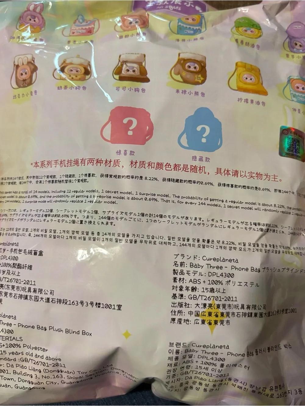 Baby Three Mobile Hanging Bag - Blind bag